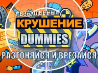 Игра Хот вилс разгоняйся и врезайся Игра Хот вилс разгоняйся и врезайся