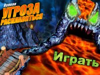 Игра Хот вилс угроза расплавиться Игра Хот вилс угроза расплавиться
